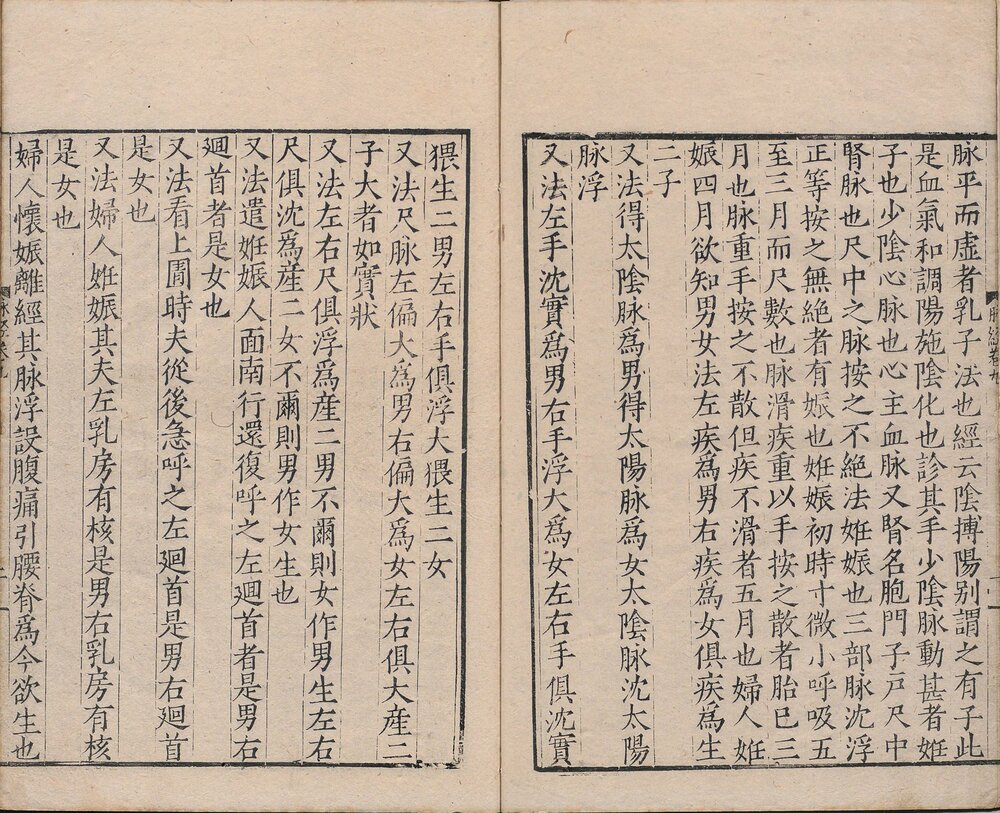 脉经. 十卷. 晋. 王叔和著. 明代翻刻宋嘉定时期何大任本