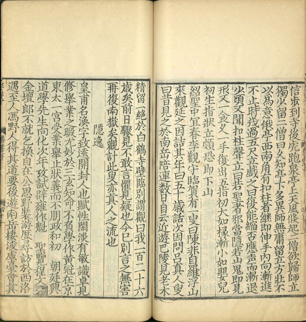 南岳总胜集. 三卷. 宋. 陈田夫. 撰. 附识误. 清光绪三十二年长沙叶德辉校刊影宋本