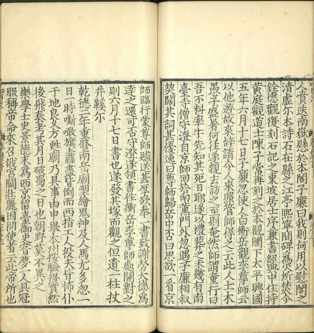 南岳总胜集. 三卷. 宋. 陈田夫. 撰. 附识误. 清光绪三十二年长沙叶德辉校刊影宋本