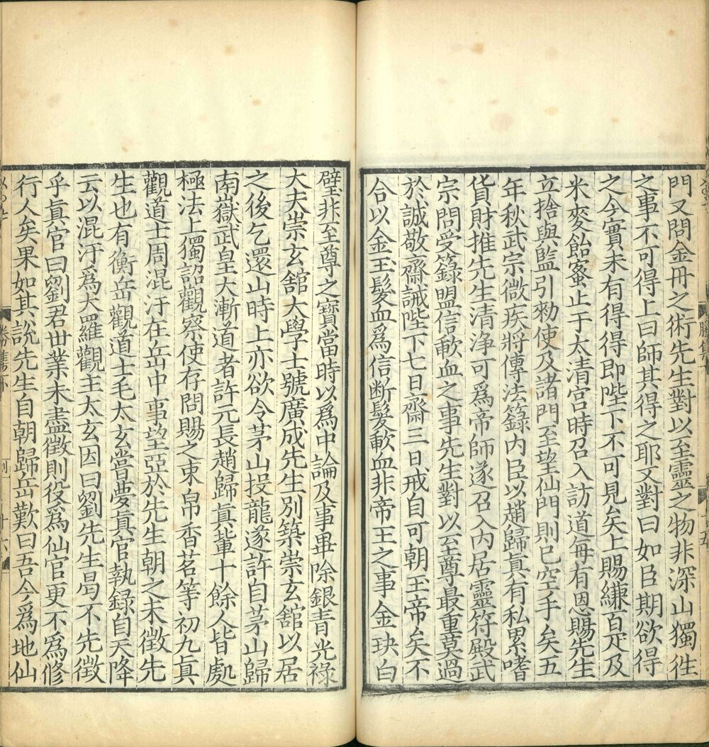 南岳总胜集. 三卷. 宋. 陈田夫. 撰. 附识误. 清光绪三十二年长沙叶德辉校刊影宋本
