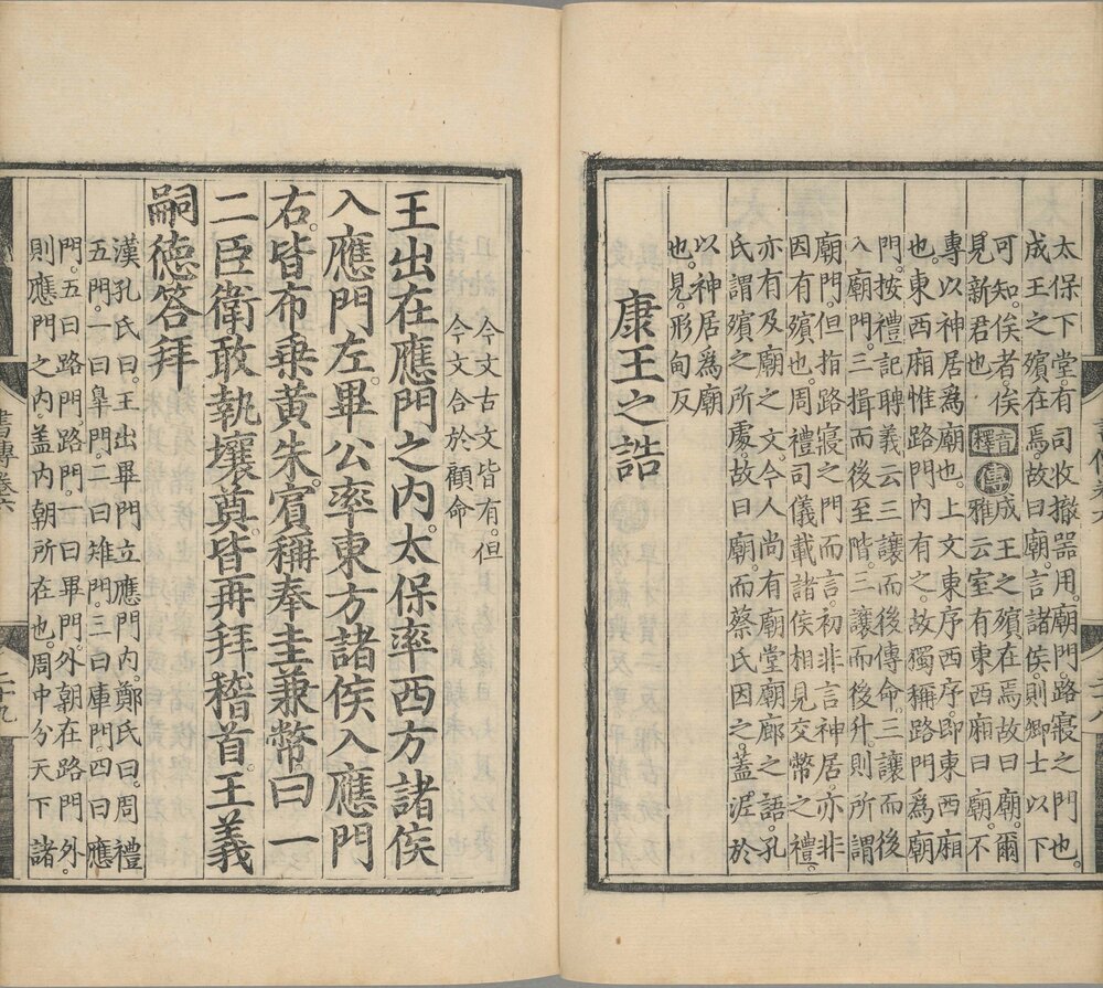 书集传. 六卷. 书序. 纲领. 书图. 宋. 蔡沈撰. 明正统十二年司礼监刊本