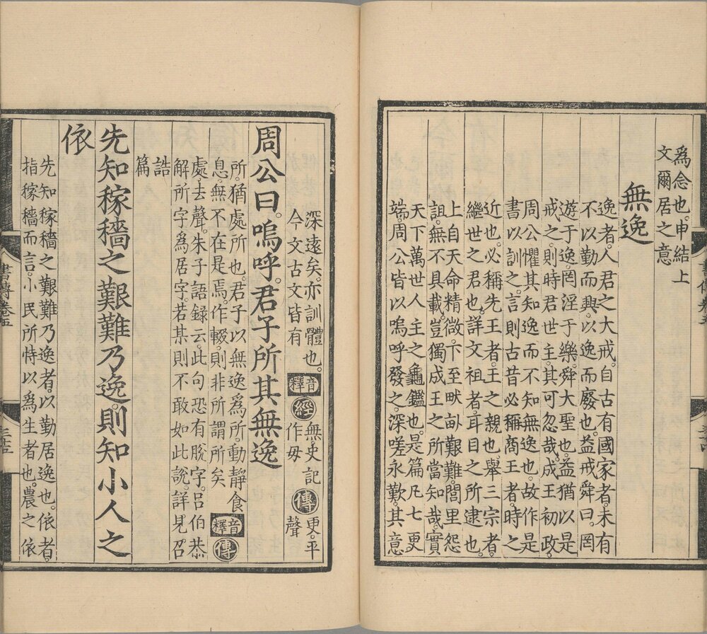 书集传. 六卷. 书序. 纲领. 书图. 宋. 蔡沈撰. 明正统十二年司礼监刊本
