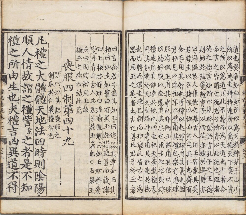 礼记集说. 十六卷. 元. 陈澔撰. 明正统十二年司礼监刊本