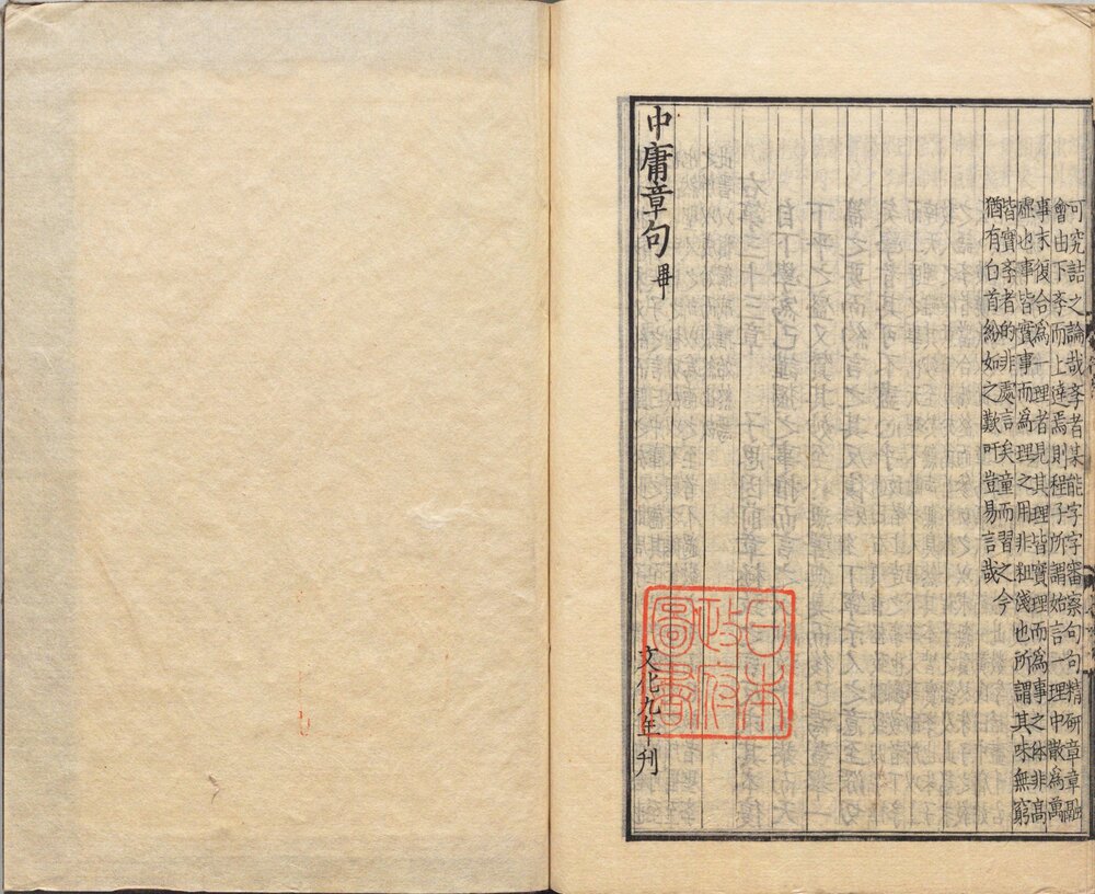 四书辑释大成. 元. 倪士毅辑释. 日本文化九年覆刊元至正间日新书堂本