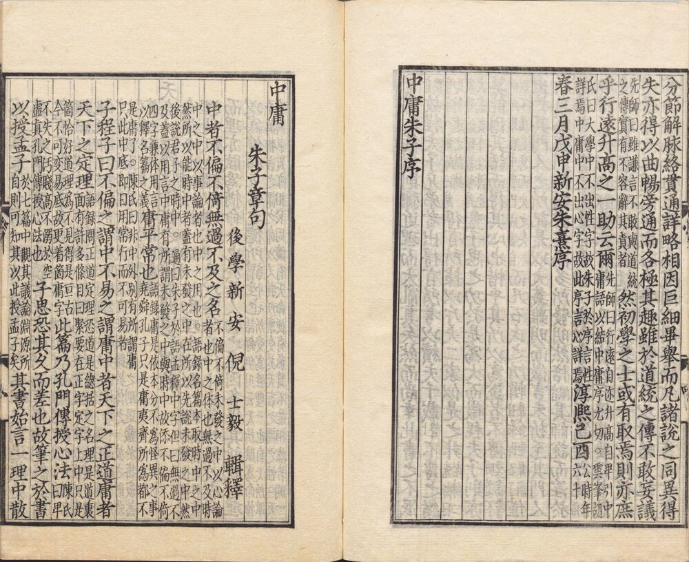 四书辑释大成. 元. 倪士毅辑释. 日本文化九年覆刊元至正间日新书堂本