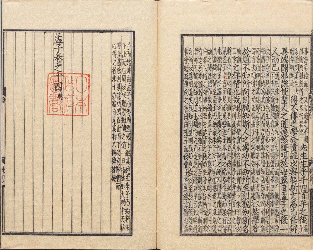 四书辑释大成. 元. 倪士毅辑释. 日本文化九年覆刊元至正间日新书堂本
