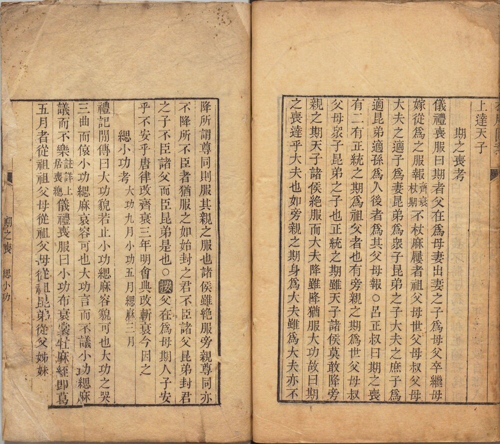 四书图考. 十三卷. 清. 杜炳撰. 清道光九年刊本
