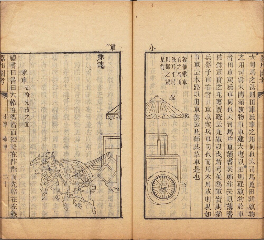 四书图考. 十三卷. 清. 杜炳撰. 清道光九年刊本