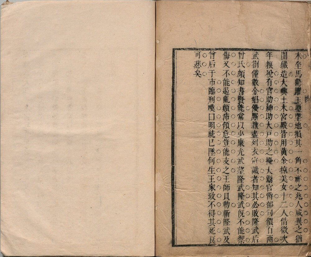 历代帝王史略. 二卷. 清. 金成器. 撰. 清康熙二十七年刊本