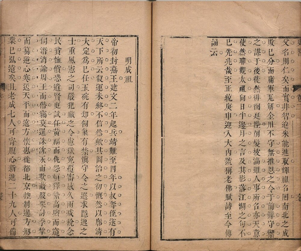历代帝王史略. 二卷. 清. 金成器. 撰. 清康熙二十七年刊本