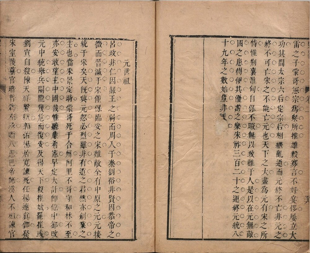 历代帝王史略. 二卷. 清. 金成器. 撰. 清康熙二十七年刊本
