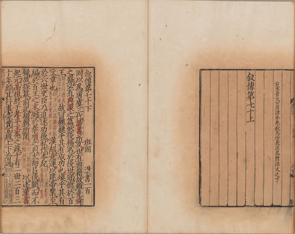 汉书. 一百卷. 东汉. 班固编撰. 南宋庆元时期建安黄善夫刻. 刘元起刊本