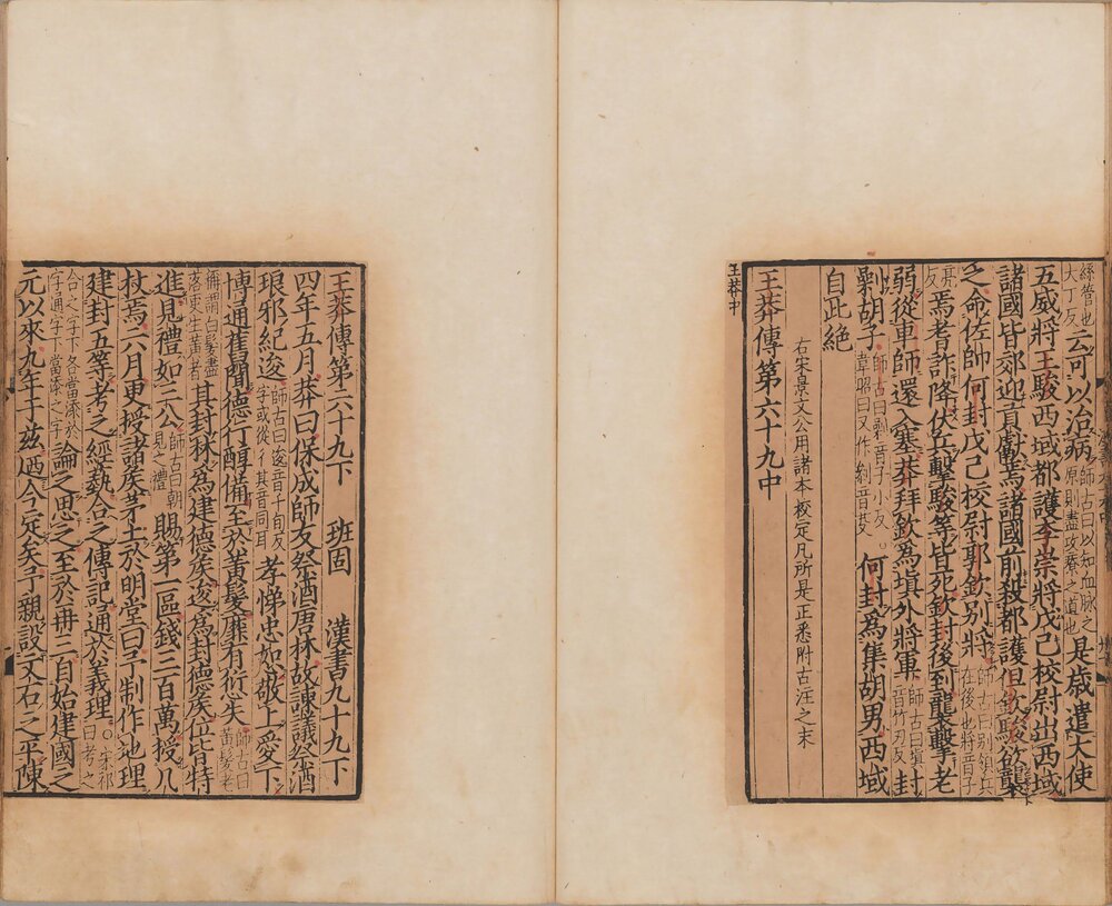 汉书. 一百卷. 东汉. 班固编撰. 南宋庆元时期建安黄善夫刻. 刘元起刊本