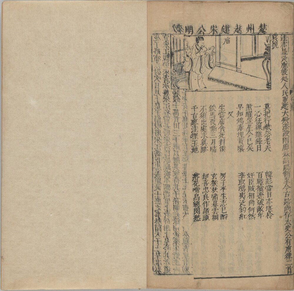 新刻全像水浒传. 二十五卷. 一百十五回. 元末明初. 施耐庵. 编. 明崇祯时期富沙刘兴我梓行本