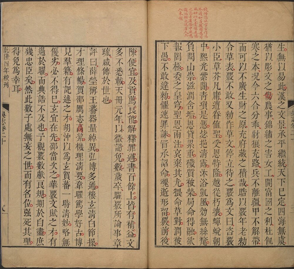 三国志. 六十五卷. 附考证. 晋. 陈寿撰. 裴松之注. 清乾隆时期武英殿刊本