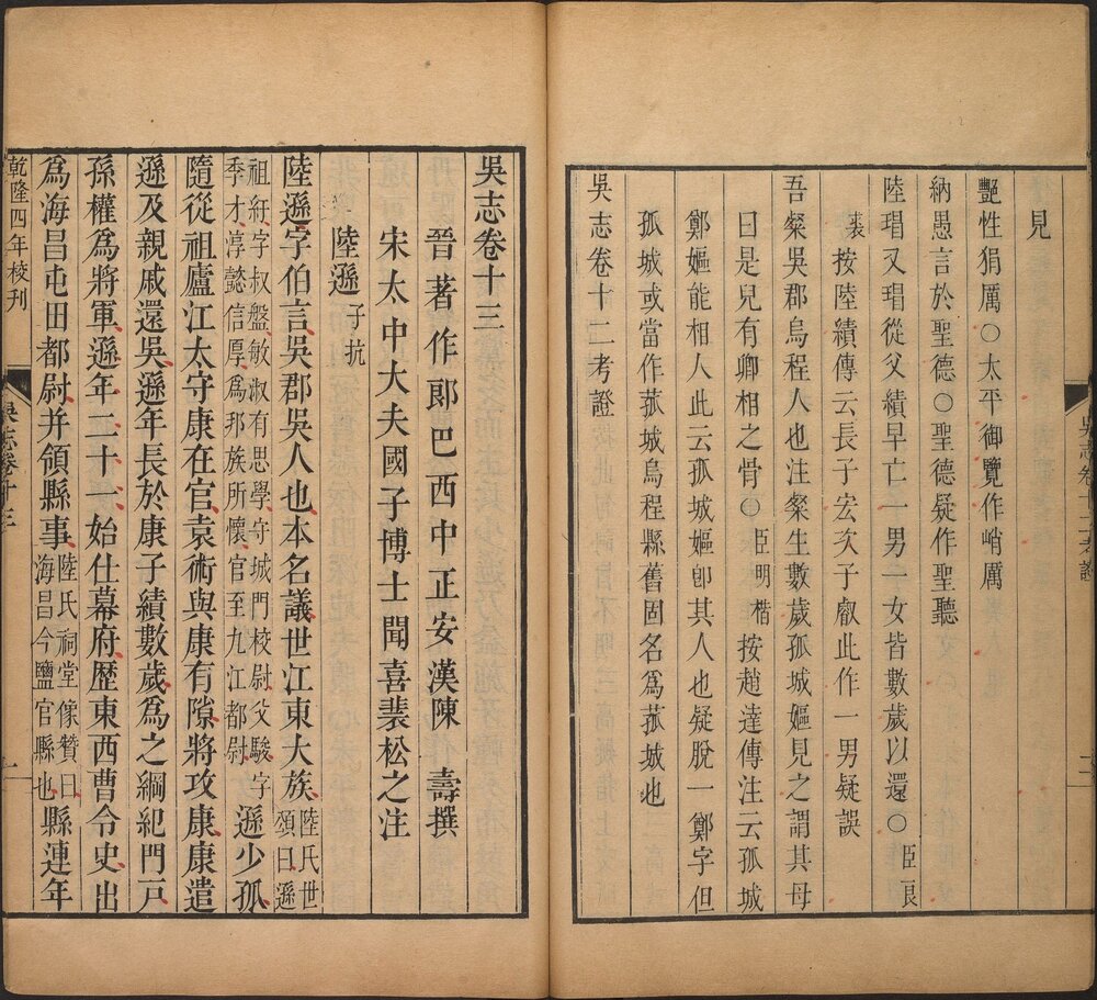 三国志. 六十五卷. 附考证. 晋. 陈寿撰. 裴松之注. 清乾隆时期武英殿刊本