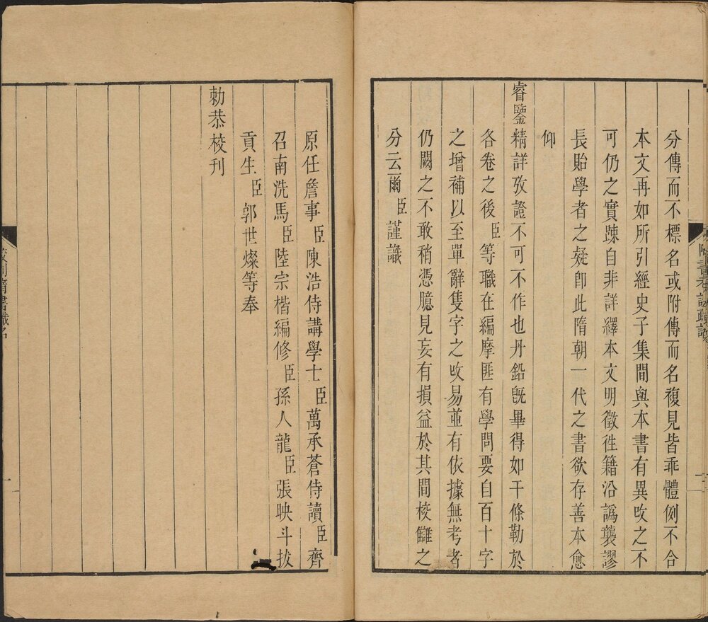 隋书. 八十五卷. 附考证. 唐. 魏徵. 长孙无忌等奉敕撰. 清乾隆时期武英殿刊本