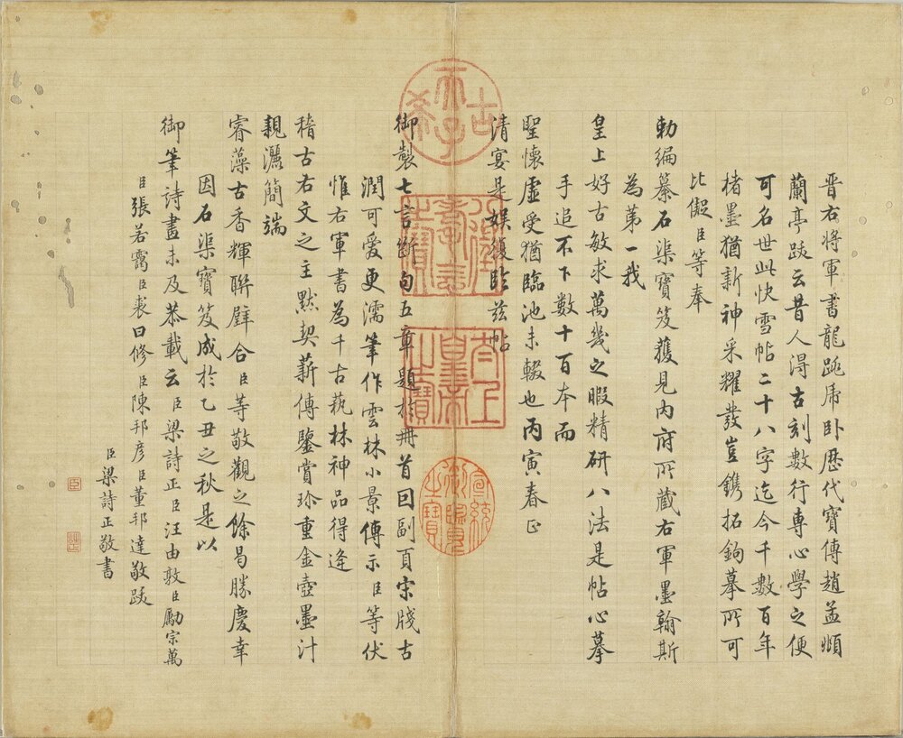 快雪时晴帖册. 晋王羲之书. 清乾隆画兰亭观鹅. 纸本册页