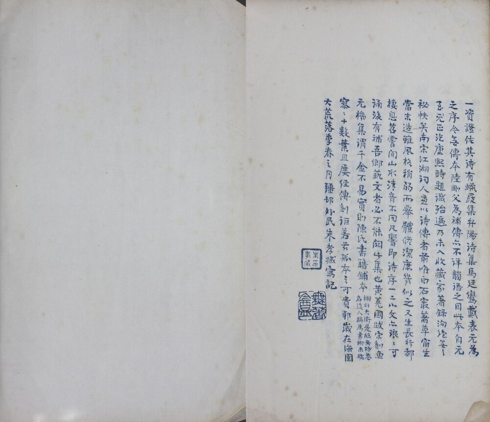 草窗韵语. 六稿. 宋末元初. 周密. 撰. 民国十二年乌程蒋氏密韵楼景宋刊. 蓝印本