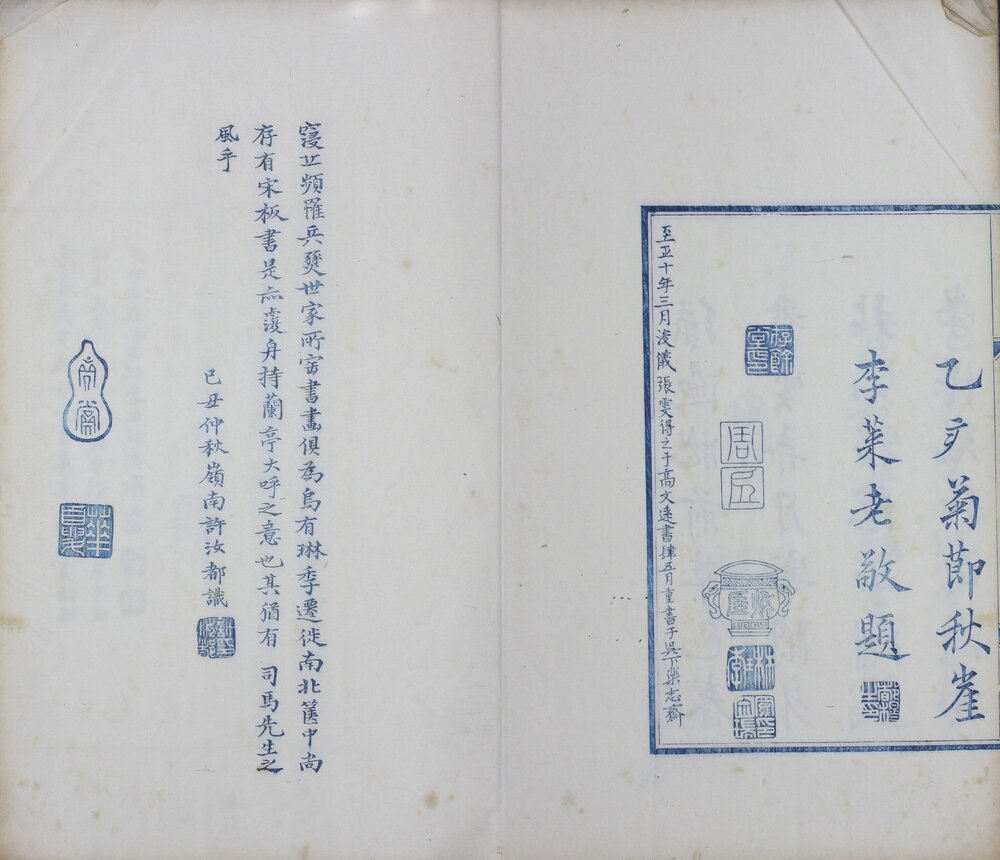 草窗韵语. 六稿. 宋末元初. 周密. 撰. 民国十二年乌程蒋氏密韵楼景宋刊. 蓝印本