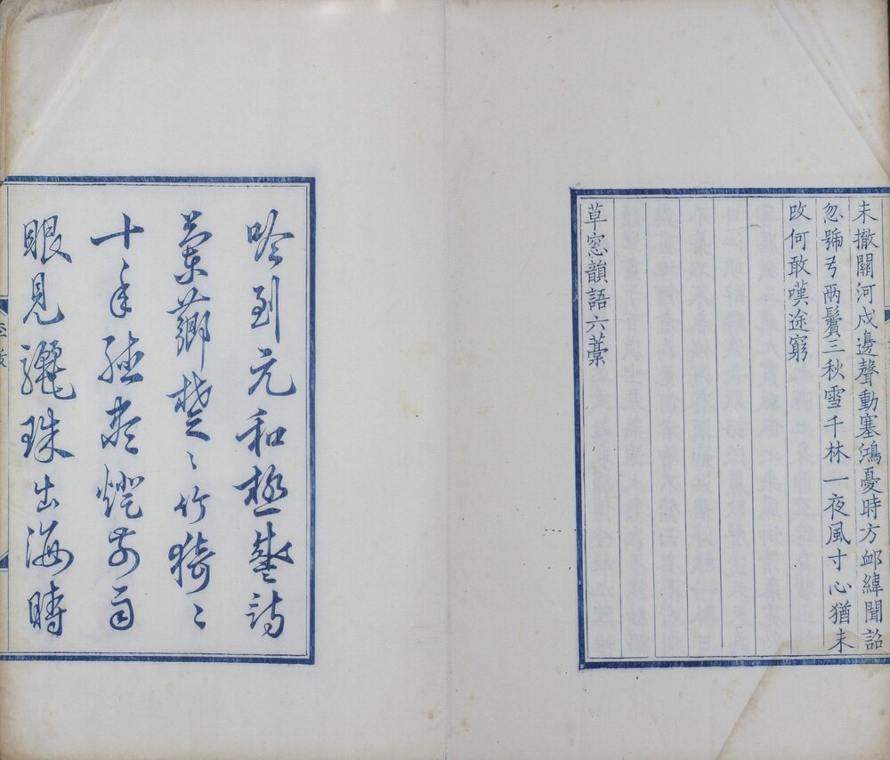 草窗韵语. 六稿. 宋末元初. 周密. 撰. 民国十二年乌程蒋氏密韵楼景宋刊. 蓝印本