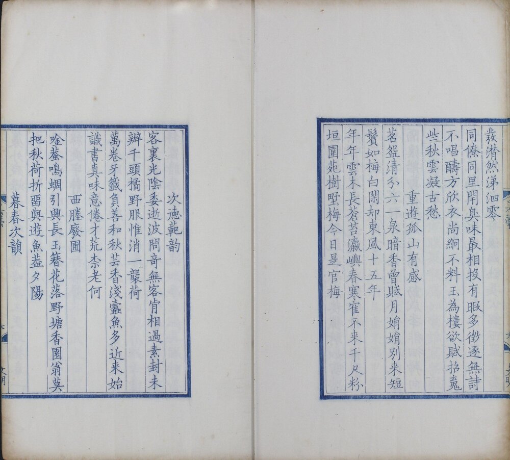 草窗韵语. 六稿. 宋末元初. 周密. 撰. 民国十二年乌程蒋氏密韵楼景宋刊. 蓝印本