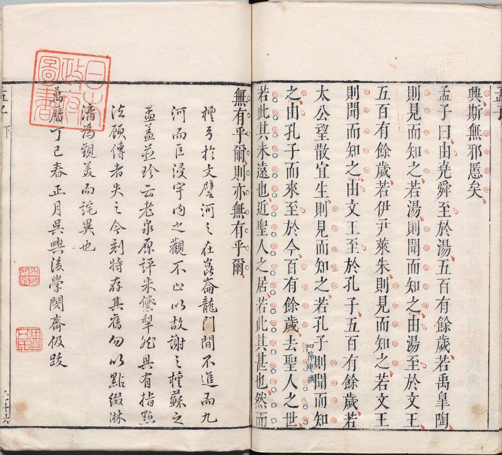 三经评注. 檀弓. 谢枋得批点. 考工记. 郭正域批点. 孟子. 苏洵评点. 明万历四十五年吴兴闵齐伋刻朱墨套印本