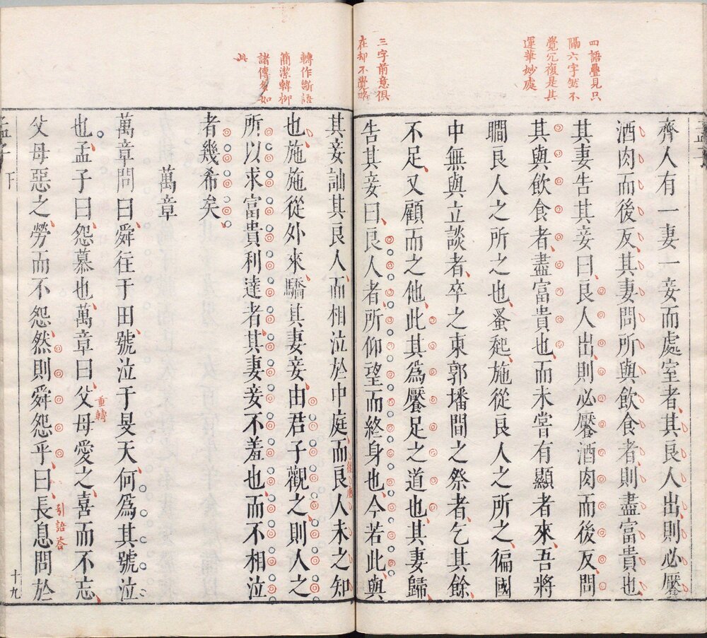 三经评注. 檀弓. 谢枋得批点. 考工记. 郭正域批点. 孟子. 苏洵评点. 明万历四十五年吴兴闵齐伋刻朱墨套印本