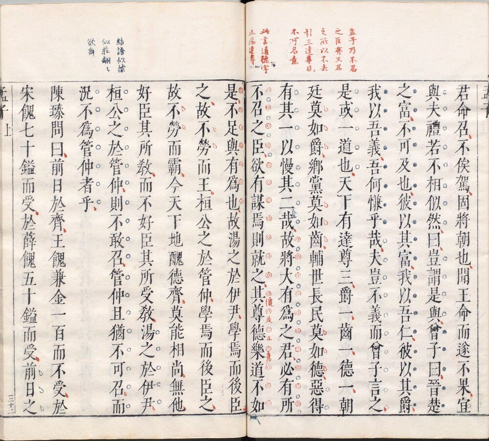 三经评注. 檀弓. 谢枋得批点. 考工记. 郭正域批点. 孟子. 苏洵评点. 明万历四十五年吴兴闵齐伋刻朱墨套印本