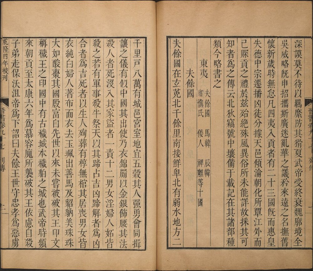 晋书. 一百三十卷. 附音义三卷. 唐. 房玄龄撰. 清乾隆时期武英殿刊本