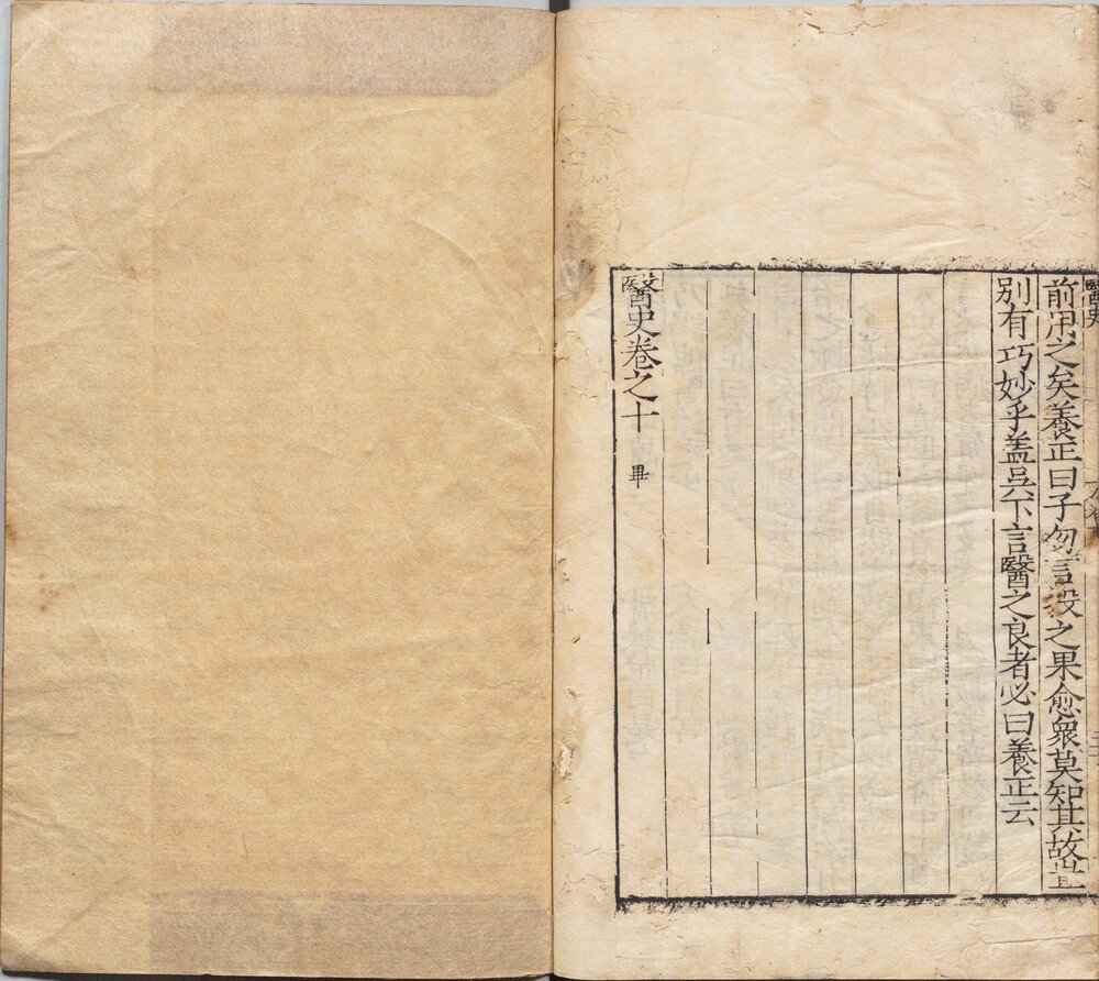 医史. 十卷. 明. 李濂. 辑. 明嘉靖二十六年序刊本