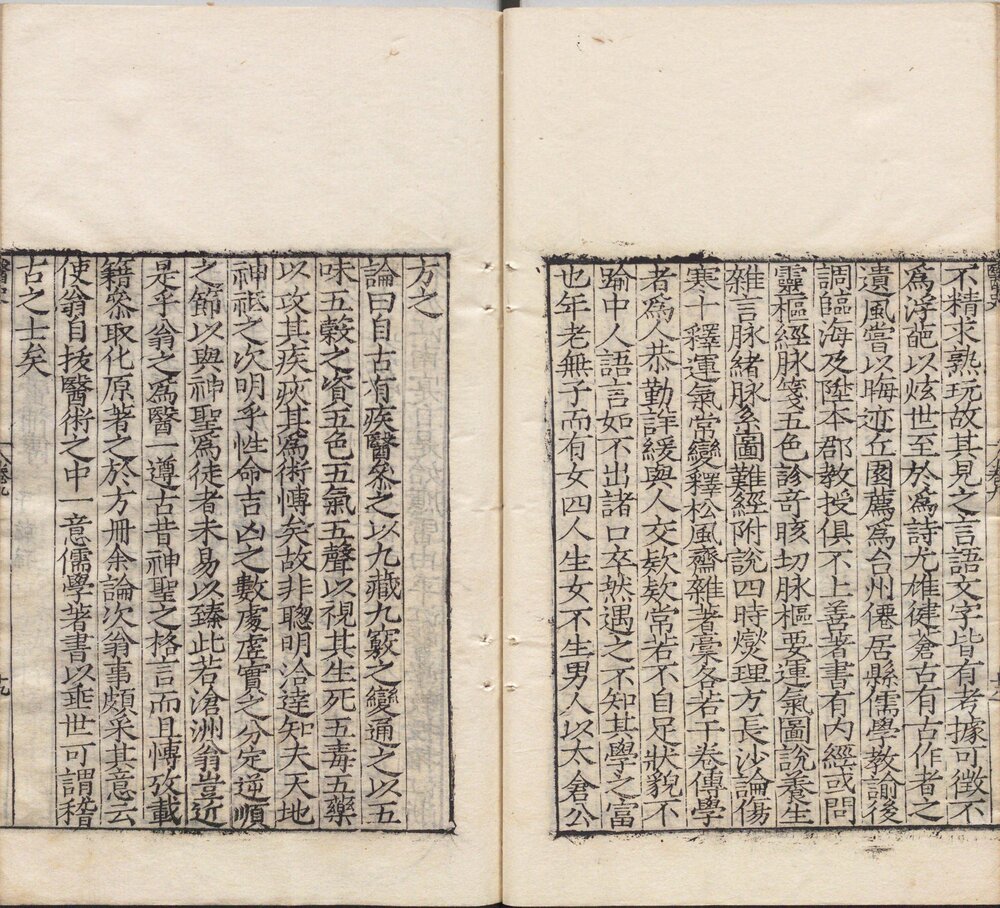医史. 十卷. 明. 李濂. 辑. 明嘉靖二十六年序刊本
