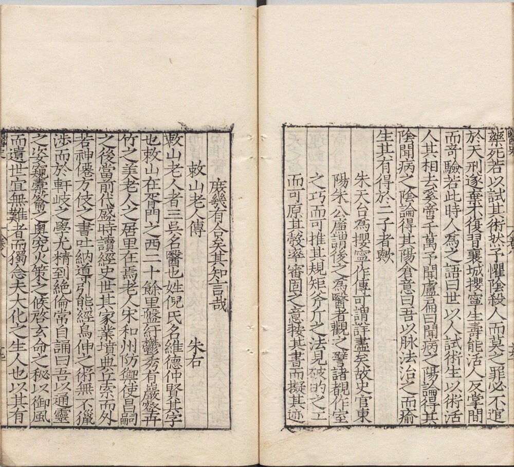 医史. 十卷. 明. 李濂. 辑. 明嘉靖二十六年序刊本