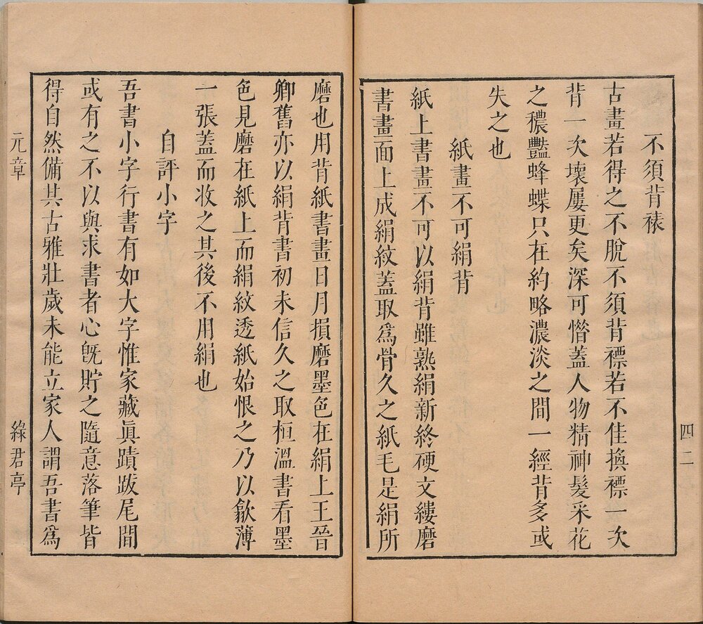 苏米志林. 三卷. 明. 毛晋. 辑. 明天启五年虞山毛氏绿君亭刊本