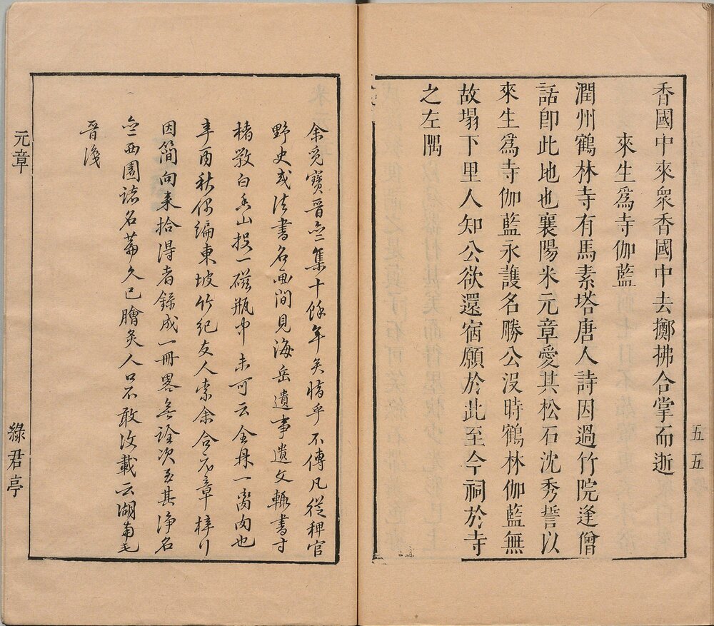 苏米志林. 三卷. 明. 毛晋. 辑. 明天启五年虞山毛氏绿君亭刊本