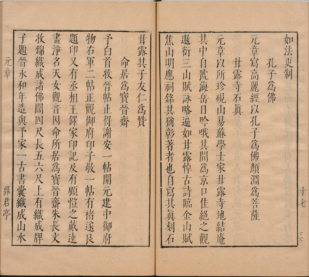 苏米志林. 三卷. 明. 毛晋. 辑. 明天启五年虞山毛氏绿君亭刊本