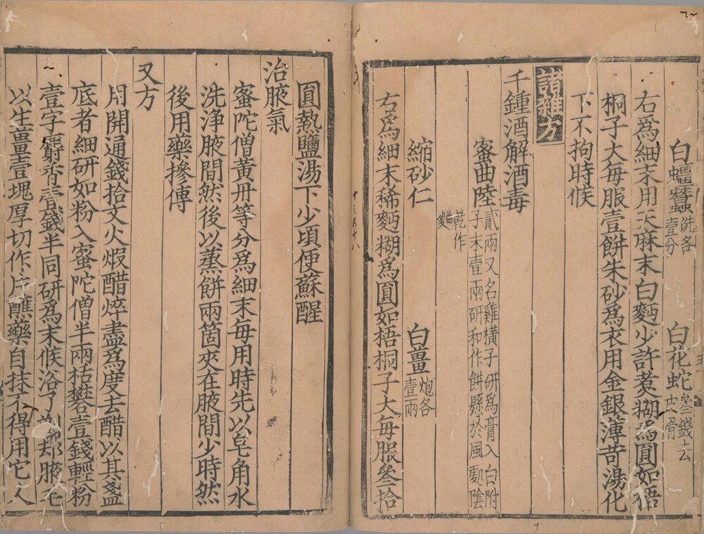 魏氏家藏方. 十卷. 缺卷三. 宋. 魏岘撰. 宋宝庆三年序刊本