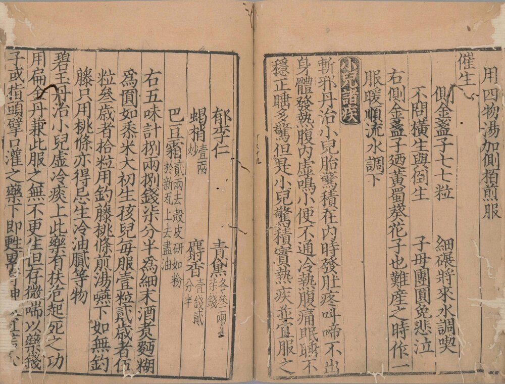 魏氏家藏方. 十卷. 缺卷三. 宋. 魏岘撰. 宋宝庆三年序刊本