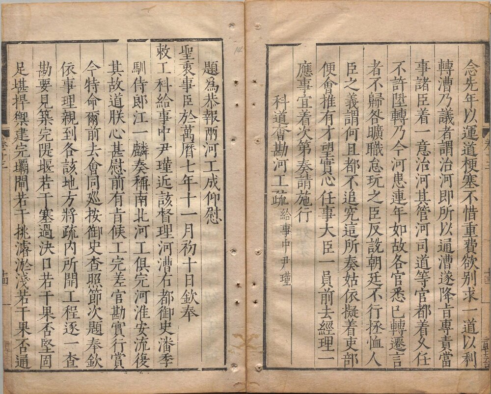 河防一览. 十四卷. 明. 潘季驯著. 明万历十九年刊本