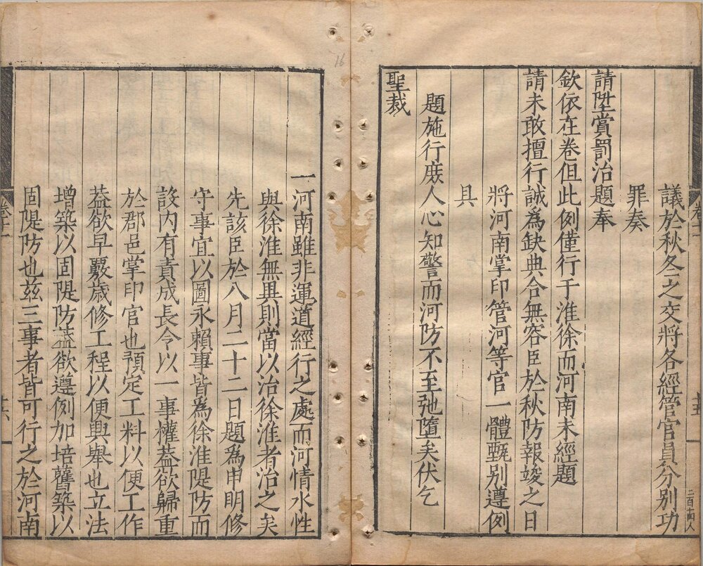 河防一览. 十四卷. 明. 潘季驯著. 明万历十九年刊本