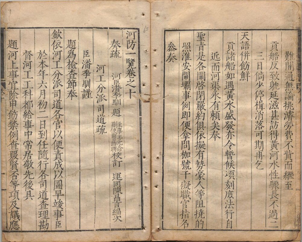 河防一览. 十四卷. 明. 潘季驯著. 明万历十九年刊本