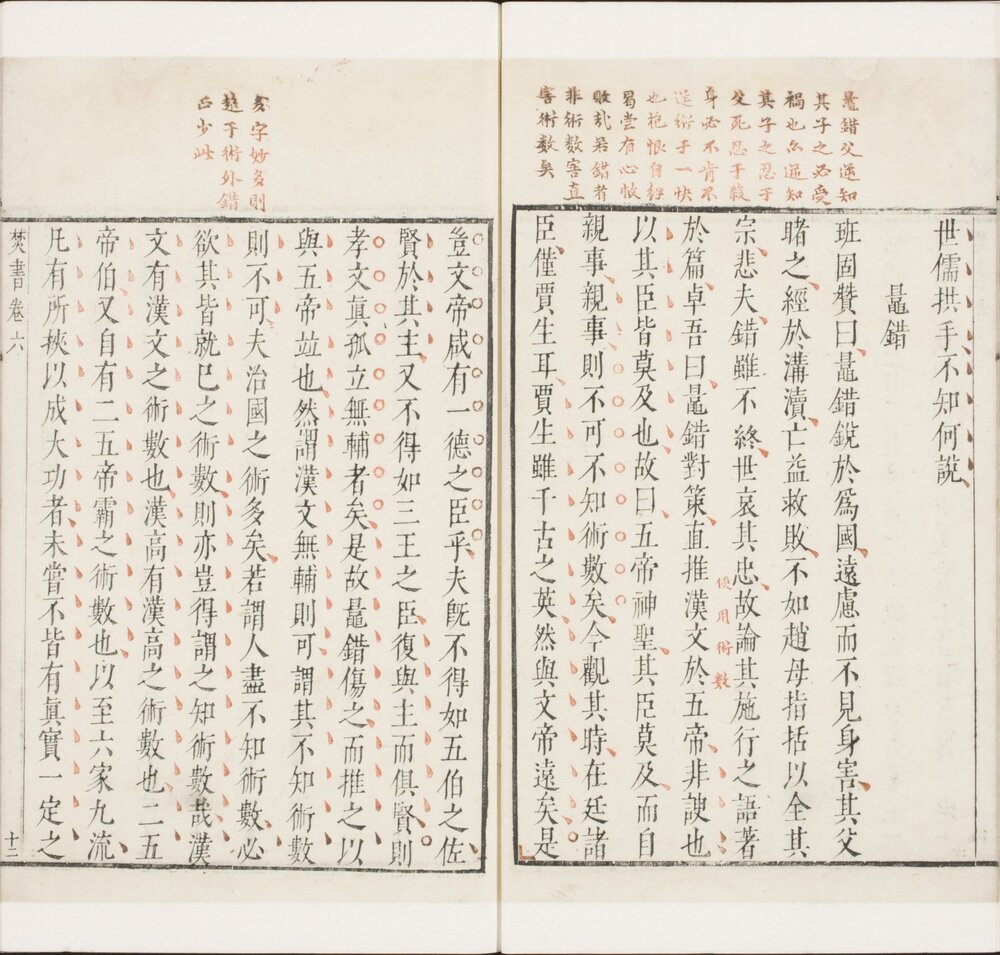 李氏焚书. 六卷. 明. 李贽. 撰. 明末朱墨套印本
