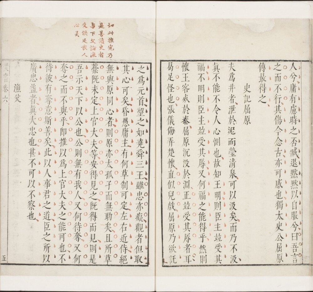 李氏焚书. 六卷. 明. 李贽. 撰. 明末朱墨套印本