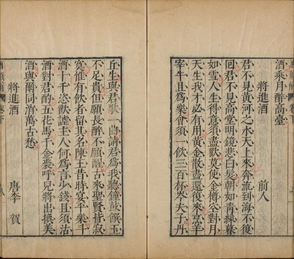 酒颠. 二卷. 补三卷. 明. 夏树芳撰. 陈继儒. 补. 明万历四十年序刊本