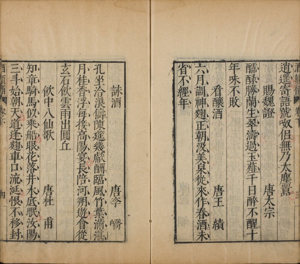 酒颠. 二卷. 补三卷. 明. 夏树芳撰. 陈继儒. 补. 明万历四十年序刊本