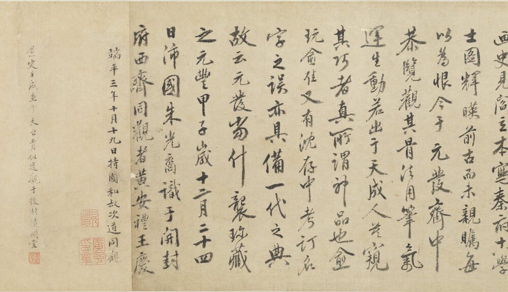 十八学士于志宁书赞卷. 旧传唐. 阎立本绘. 绢本设色