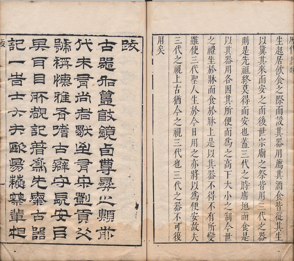 大禹九鼎图述. 一卷. 附历代帝王鼎类. 明. 王希旦撰. 林翰校. 明崇祯时期刊本