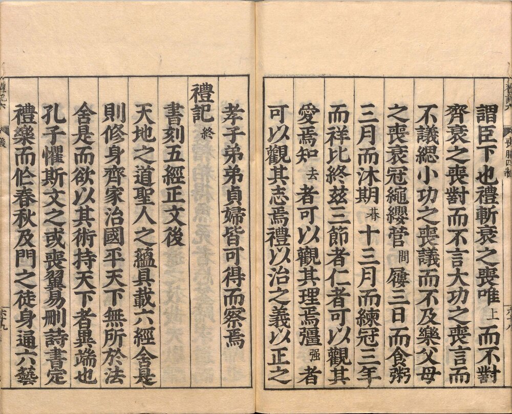 魁本大字五经. 明. 翁溥校订. 日本江户时期刊本