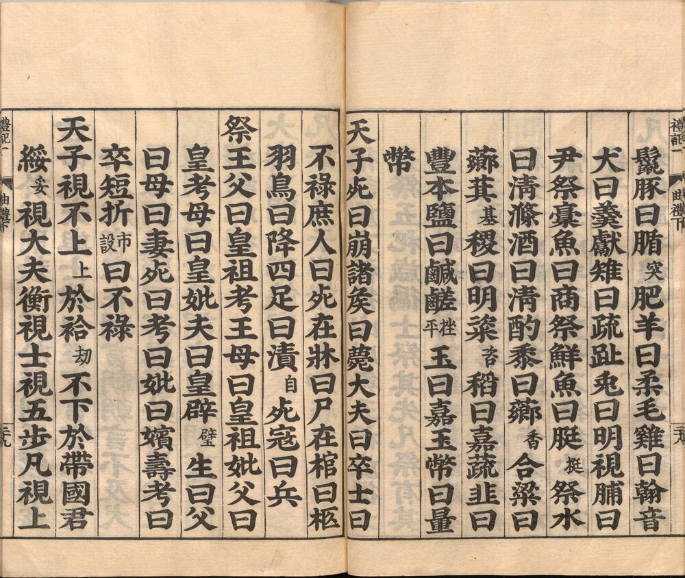 魁本大字五经. 明. 翁溥校订. 日本江户时期刊本