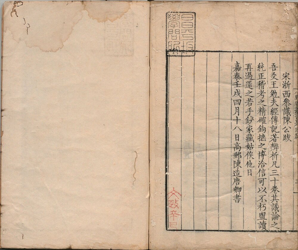野客丛书. 三十卷. 附野老记闻一卷. 宋. 王楙. 撰. 明嘉靖四十一年王穀祥刊本